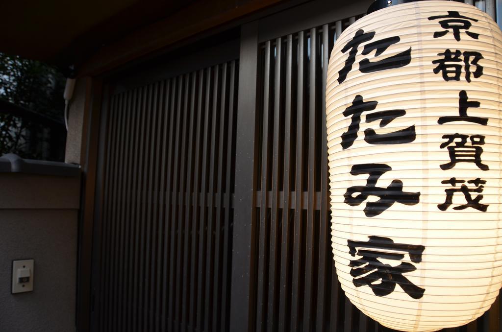 Tatamiya Inn Kyoto Dış mekan fotoğraf